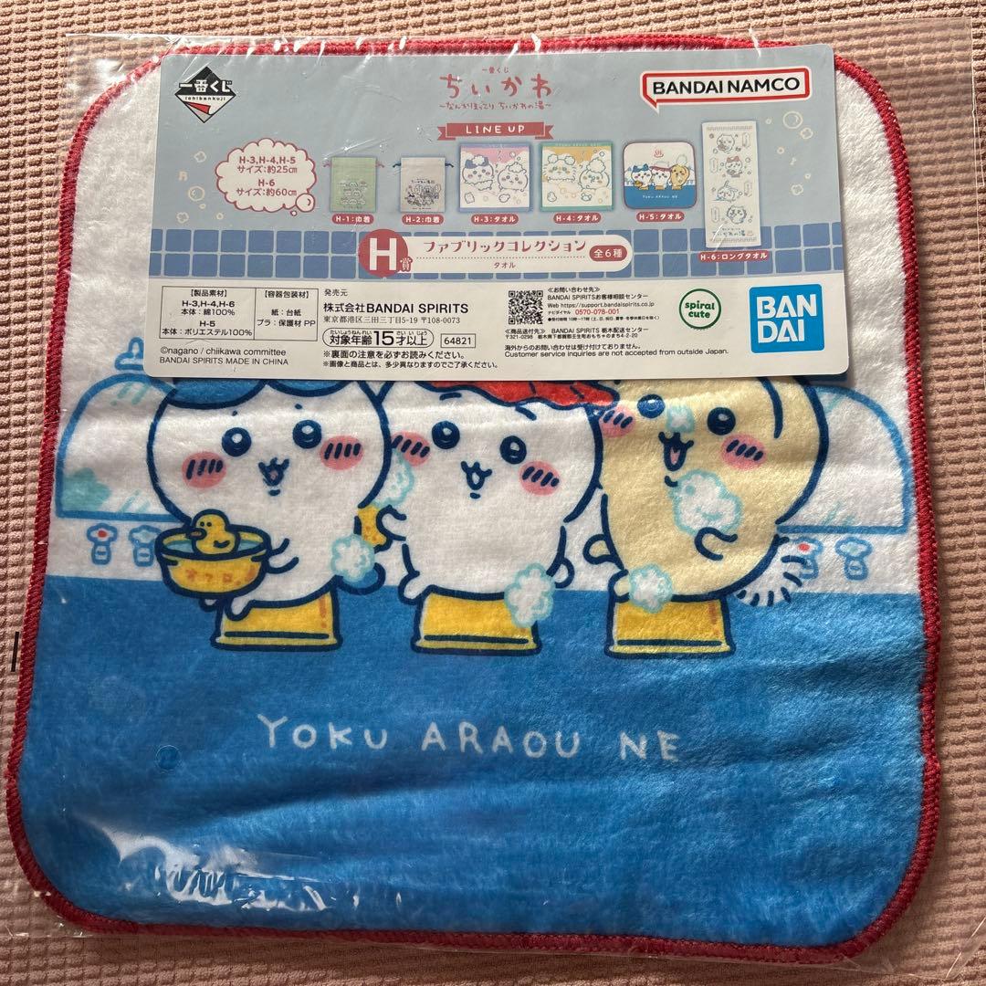 ちいかわ一番くじ なんかほっこりちいかわの湯