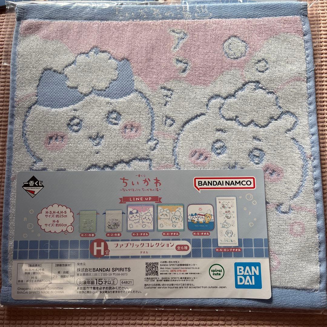 ちいかわ一番くじ なんかほっこりちいかわの湯