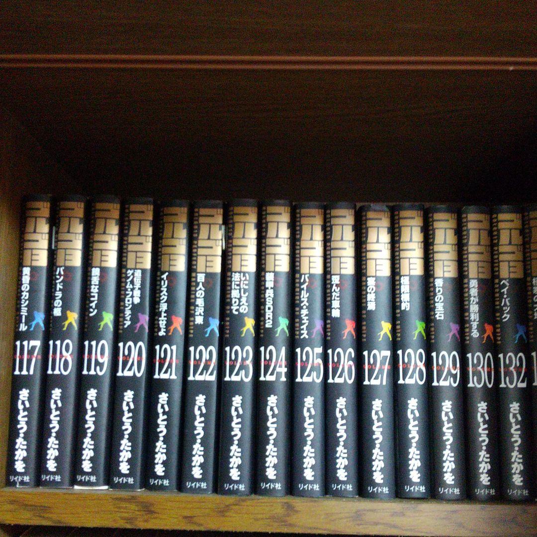 ゴルゴ13 1〜130巻