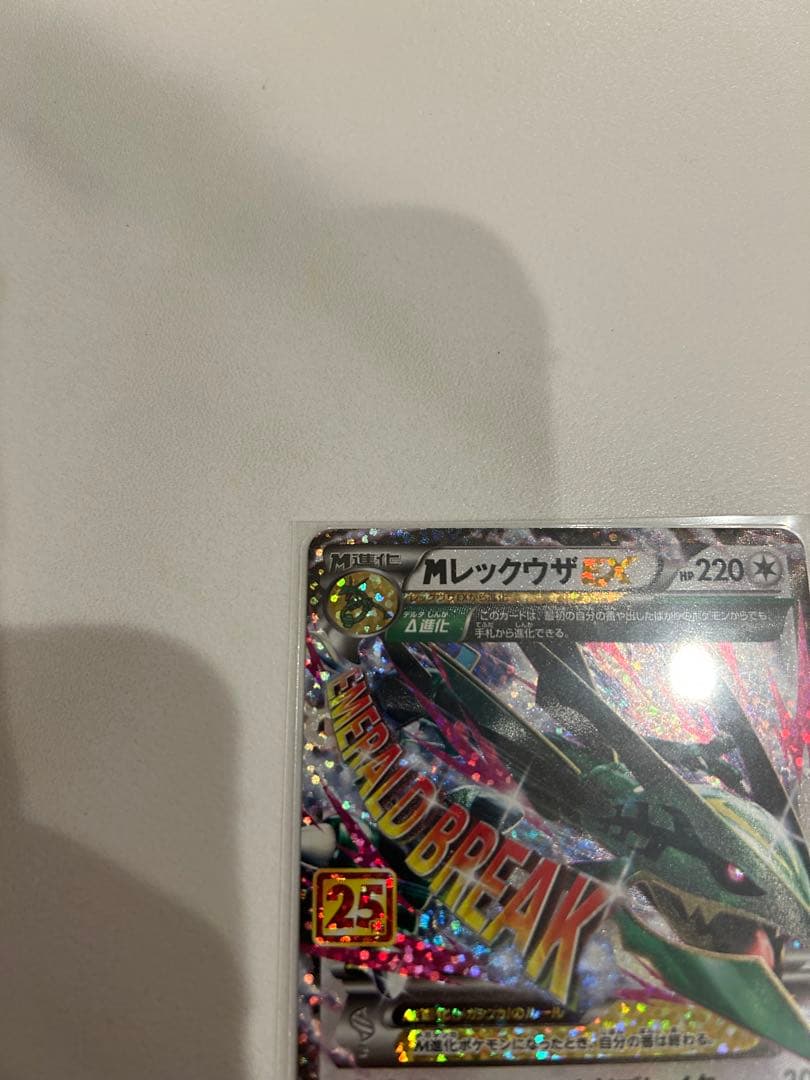 Mレックウザ25周年プロモ高騰中