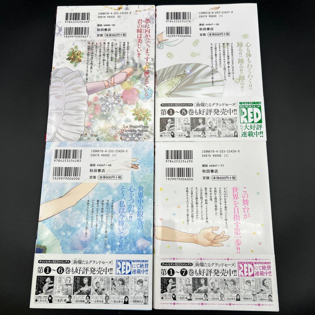 絢爛たるグランドセーヌ 1～27巻 全巻