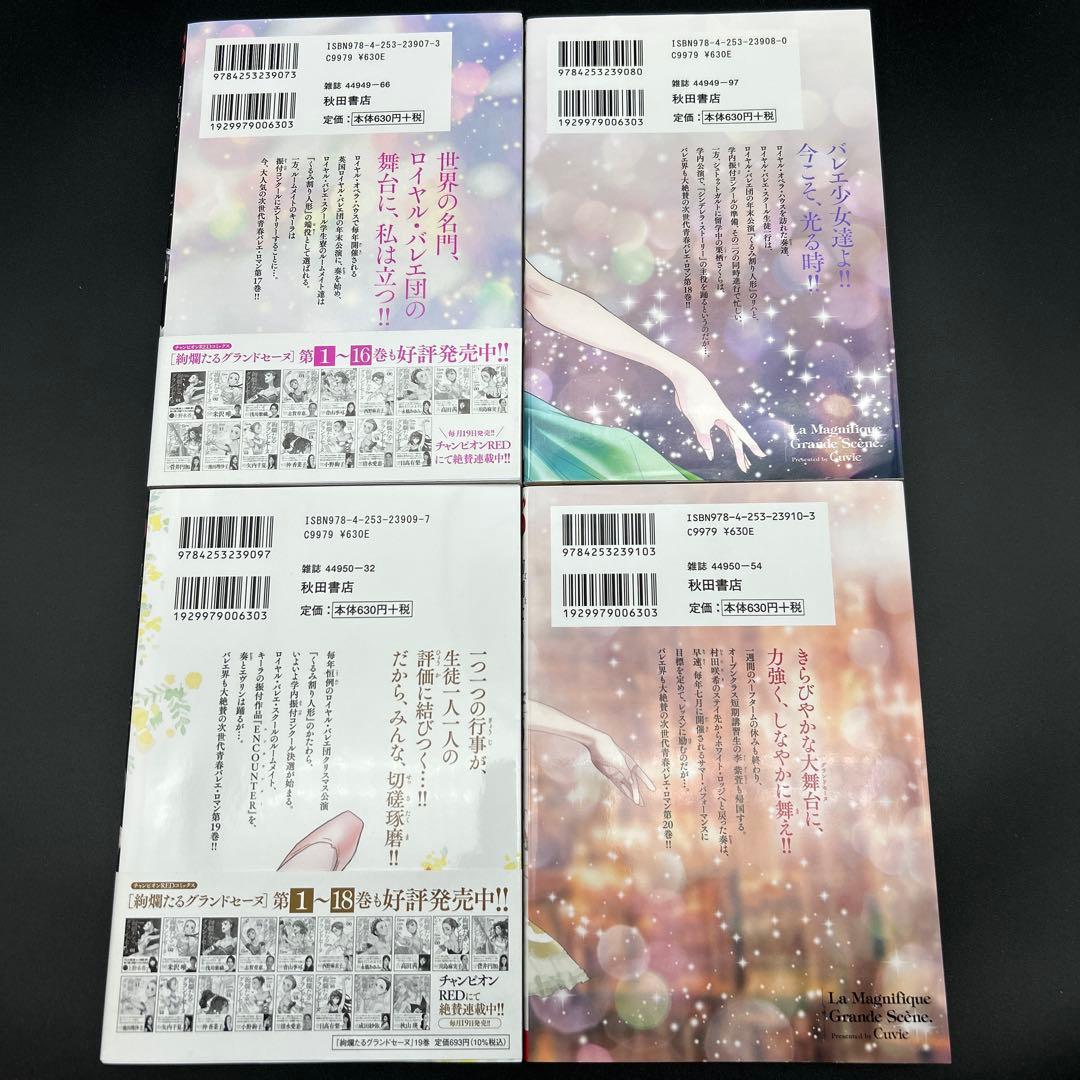 絢爛たるグランドセーヌ 1～27巻 全巻