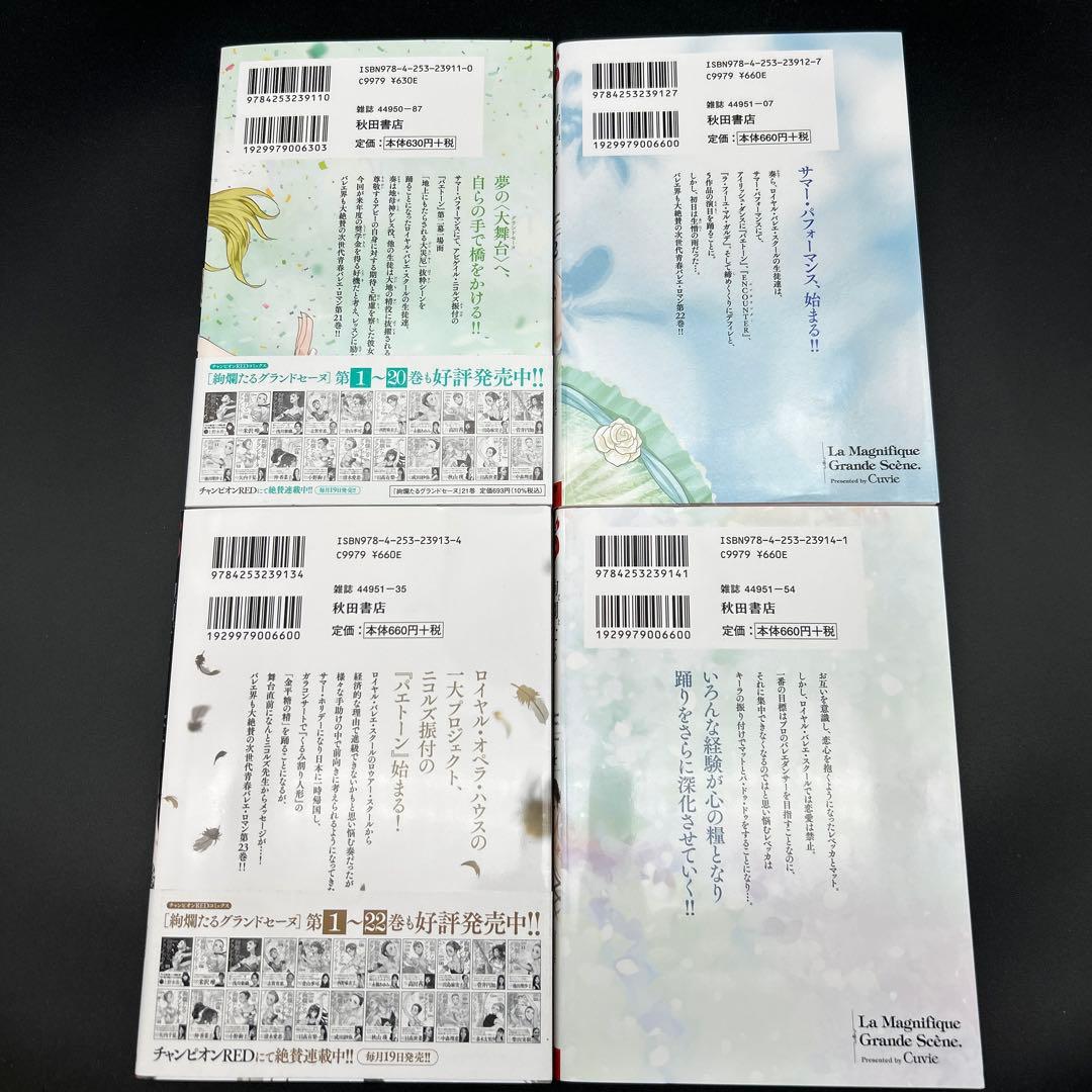 絢爛たるグランドセーヌ 1～27巻 全巻