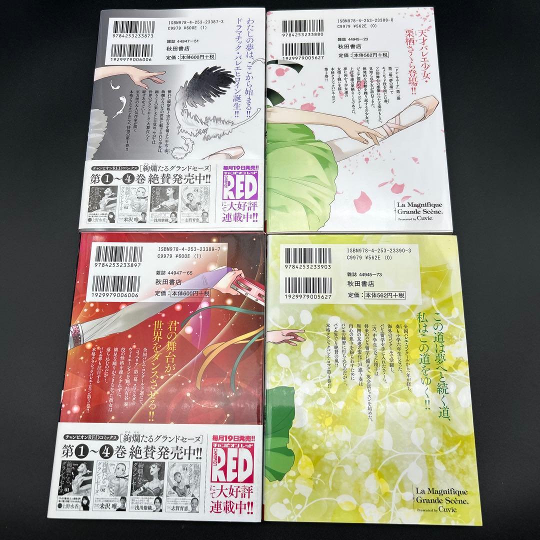 絢爛たるグランドセーヌ 1～27巻 全巻