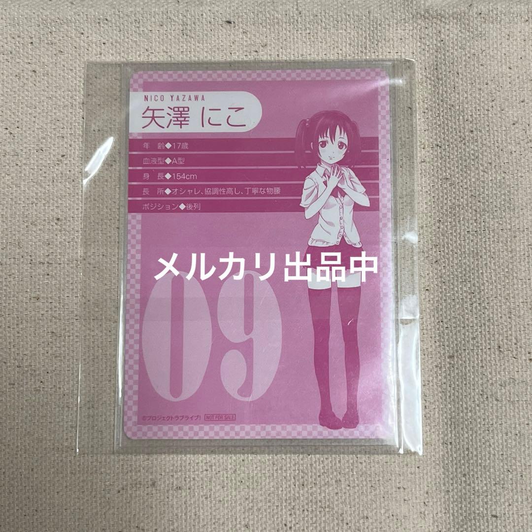 矢澤にこ ラブカプラス ラブライブ！