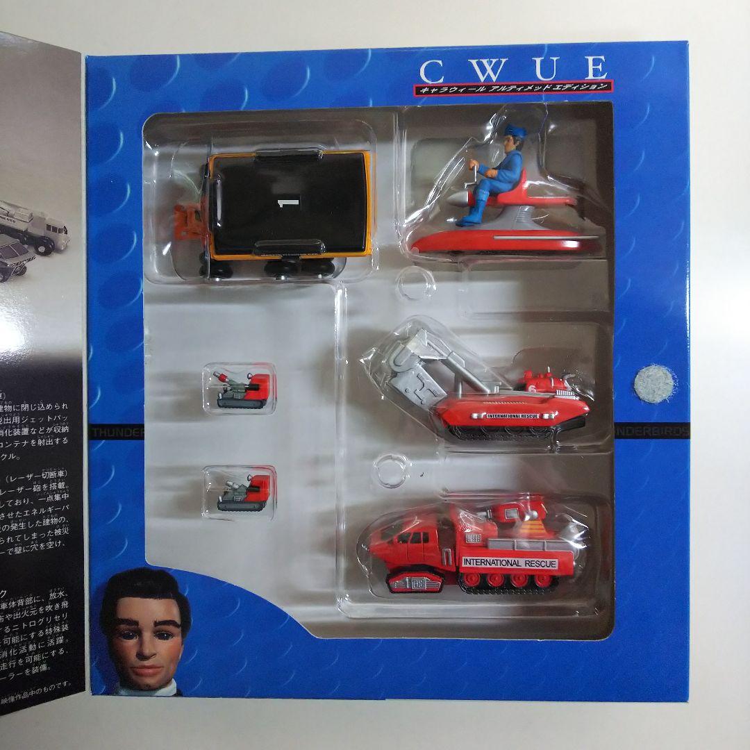 「サンダーバード」キャラウィール・アルティメッドエディション３個セット（新品）