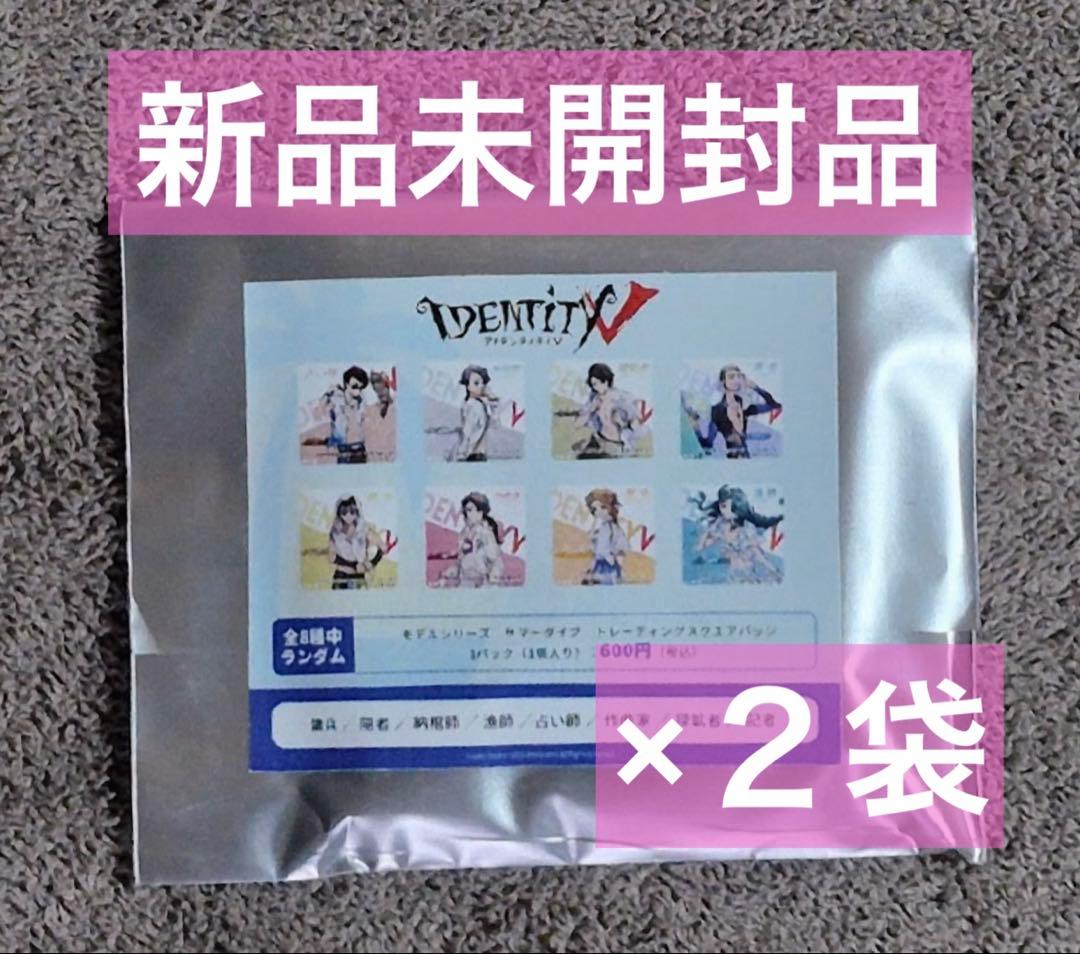 【2袋セット】第五人格 C102サマーダイブ トレーディングスクエアバッジ