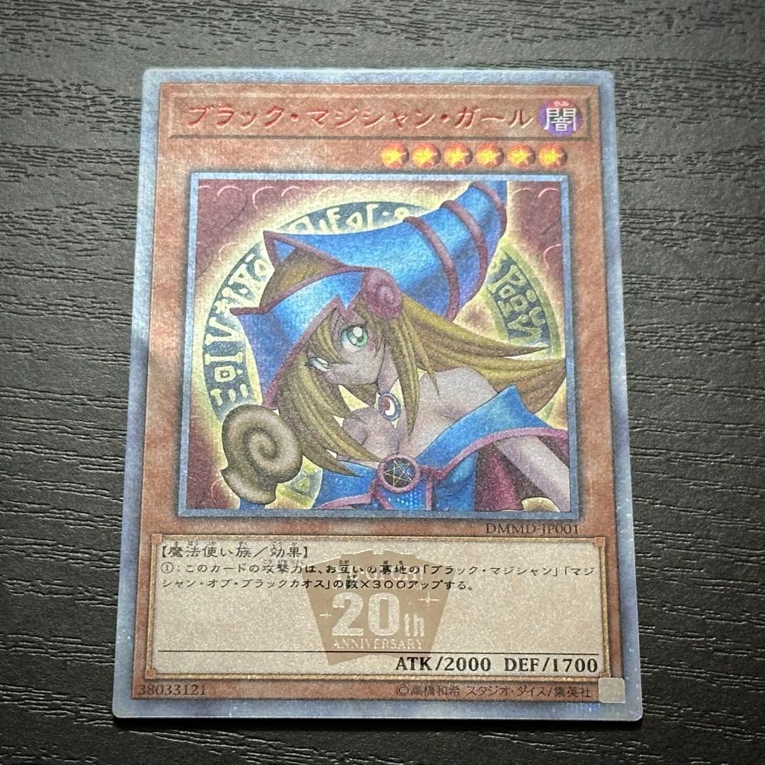 遊戯王 ブラマジガール 師弟の絆 20th セット