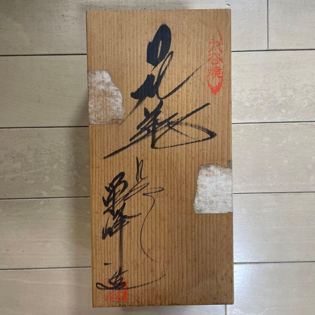 九谷焼　栄峰　花瓶　九谷焼 花瓶 花器 花入