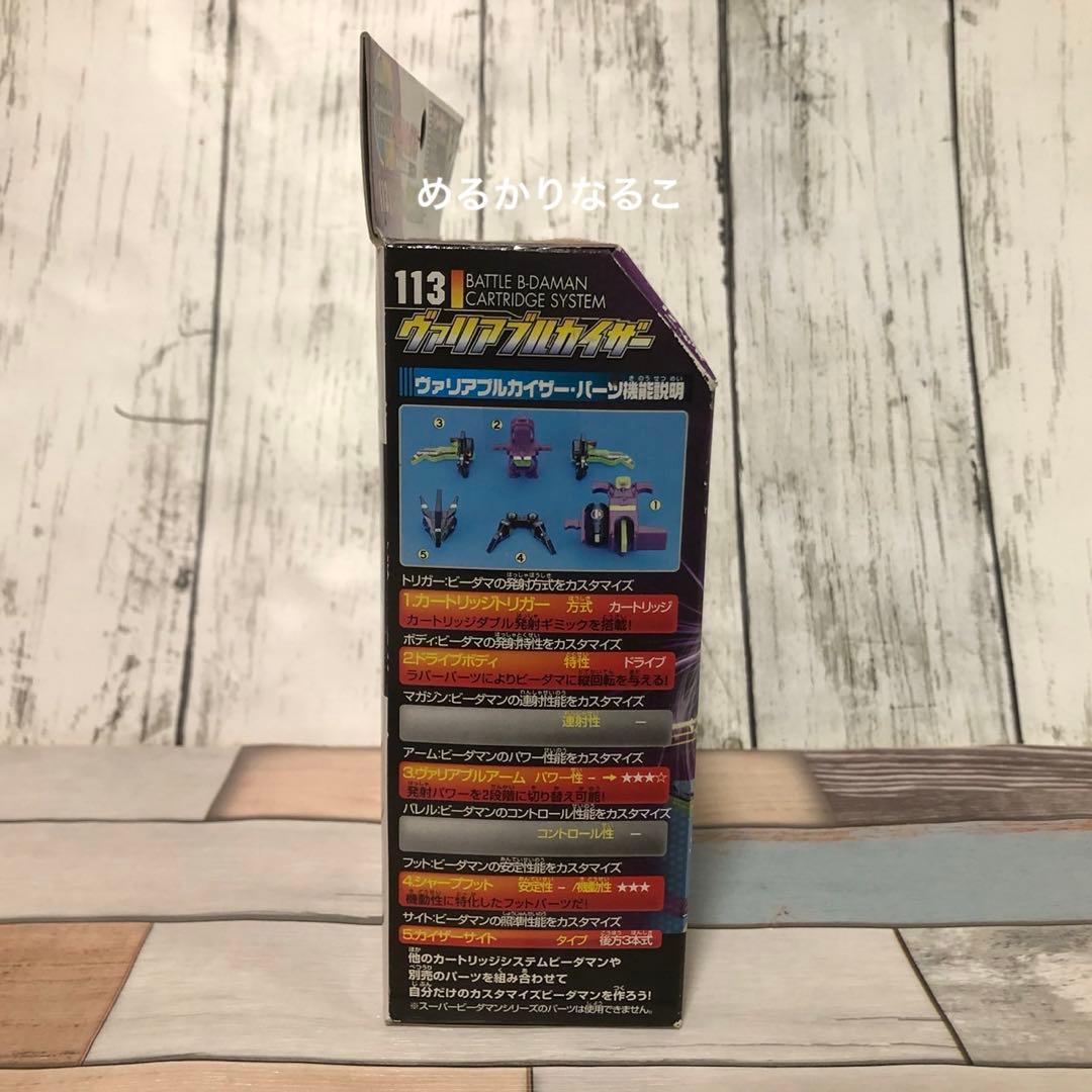 未開封品 バトルビーダマン ヴァリアブルカイザー ①