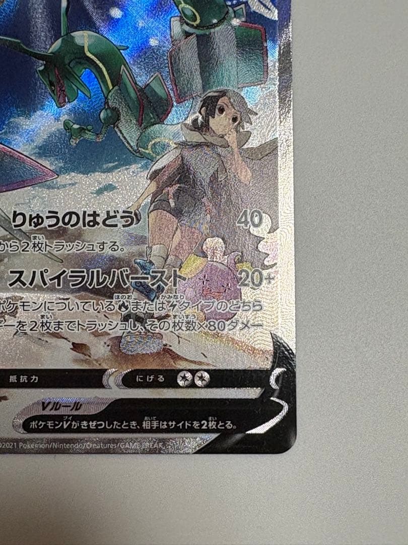 【美品】レックウザV SR S7R 蒼空ストリーム 076/067