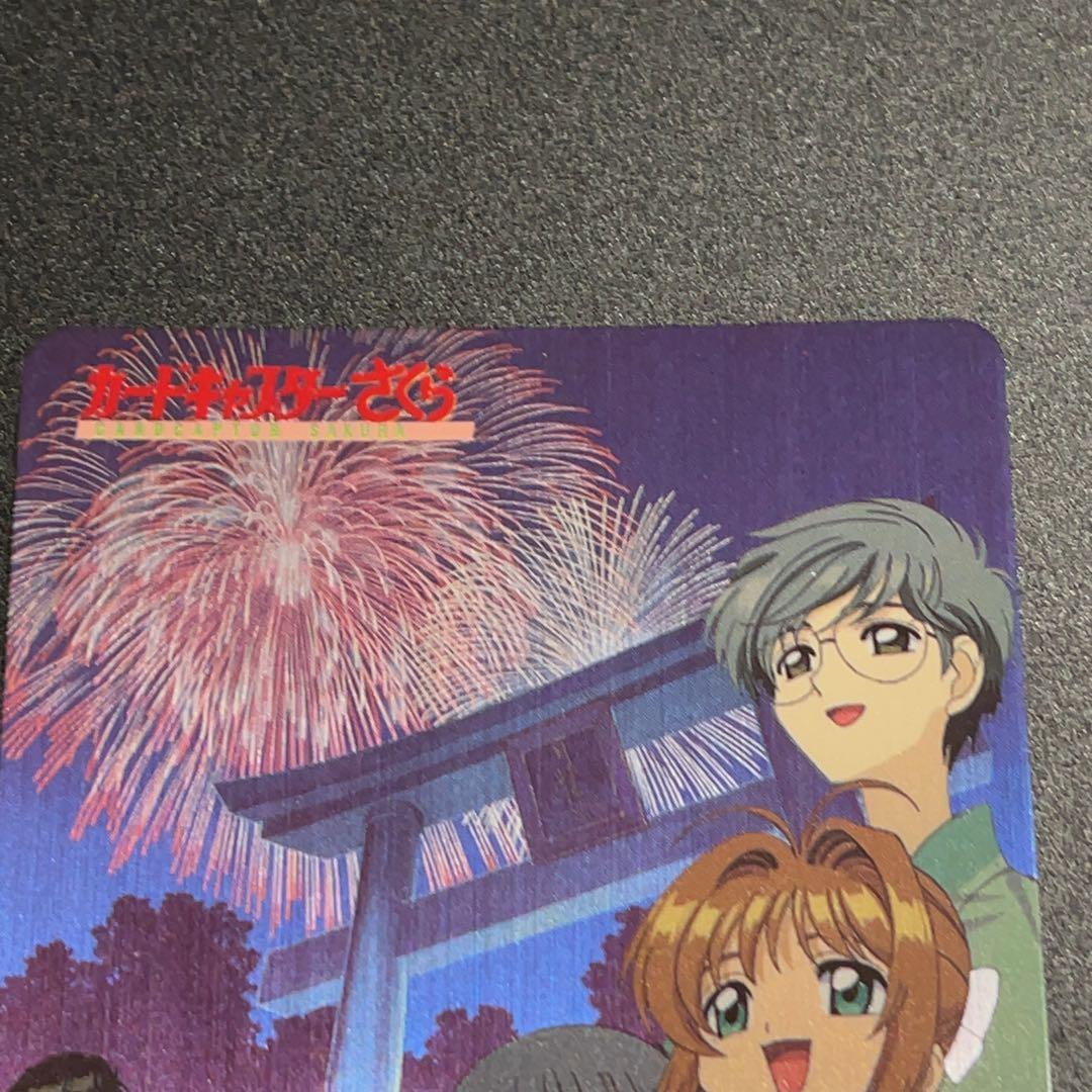 カードキャプターさくらパート2 　天田1999年No.51メタリック未使用