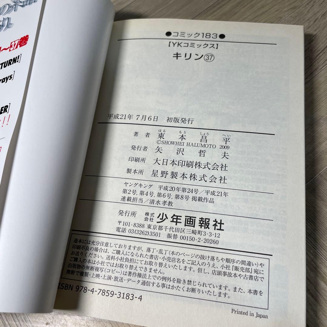 【希少】キリン 36巻〜39巻　4冊セット 最終巻　完結　東本昌平　全巻初版