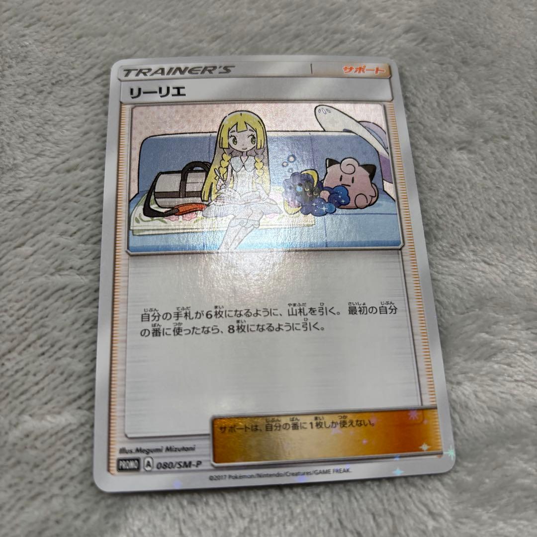 美品リーリエ & psa10コスモッグ プロモカードセット