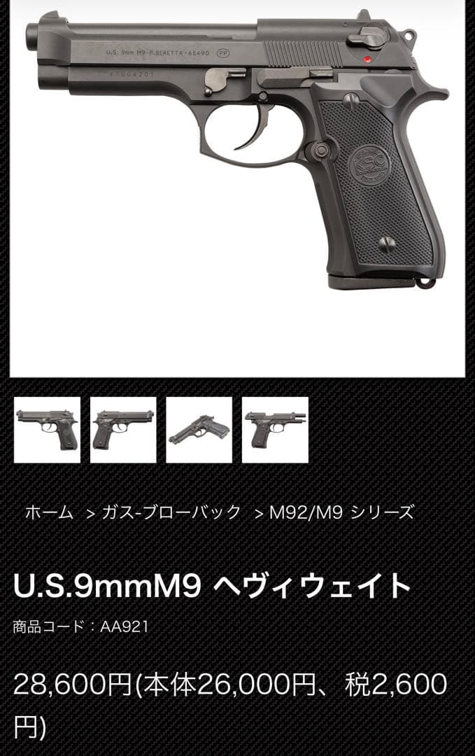 ksc ベレッタ M9 HW システム7 最新ロット