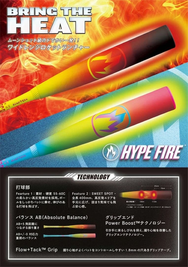 EASTON HYPE FIRE ジュニア軟式バット ENY6HYP新品81cm