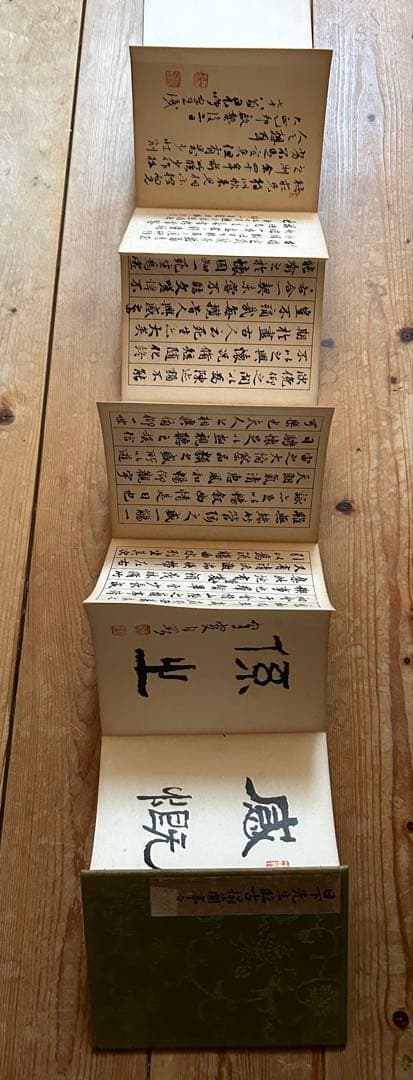 和本書道書 / 日下先生臨古搨蘭亭序