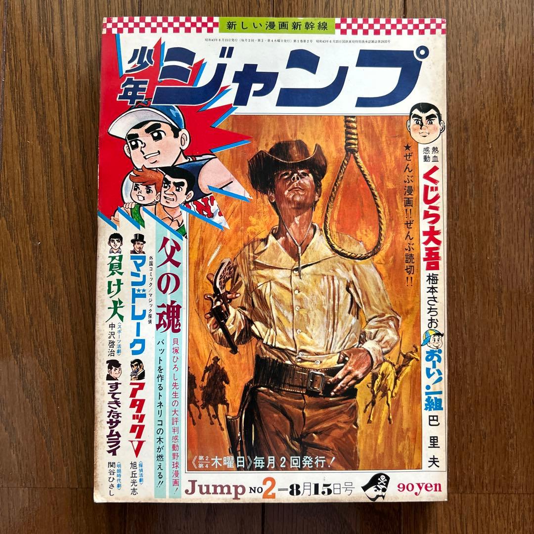 【創刊号】少年ジャンプ 1〜3号 3冊まとめ売り