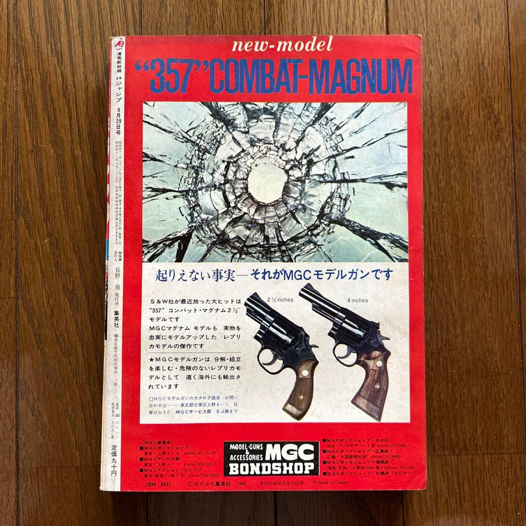 【創刊号】少年ジャンプ 1〜3号 3冊まとめ売り