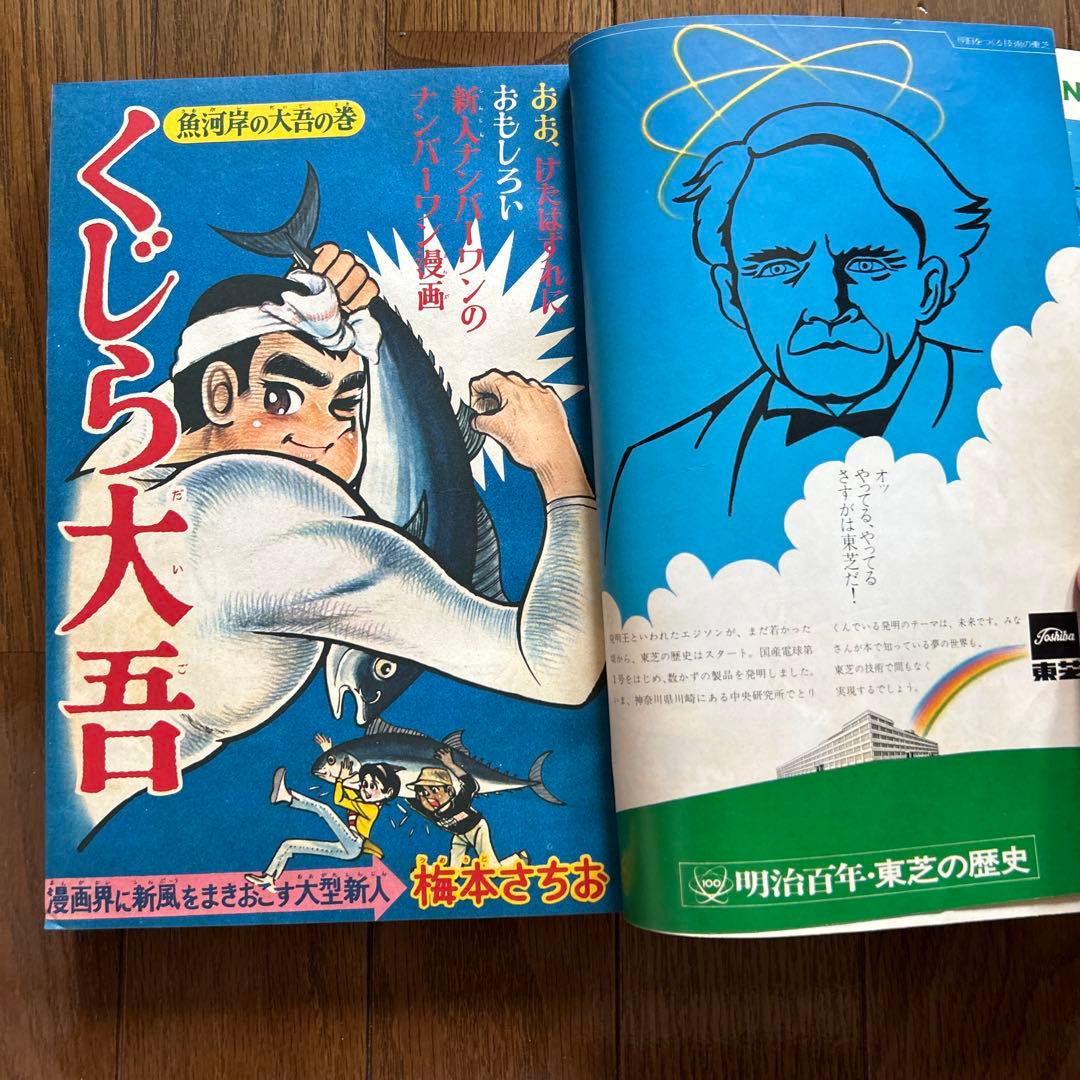【創刊号】少年ジャンプ 1〜3号 3冊まとめ売り
