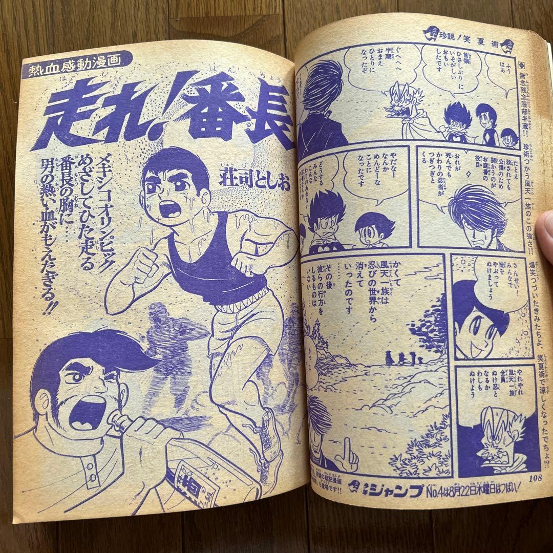 【創刊号】少年ジャンプ 1〜3号 3冊まとめ売り