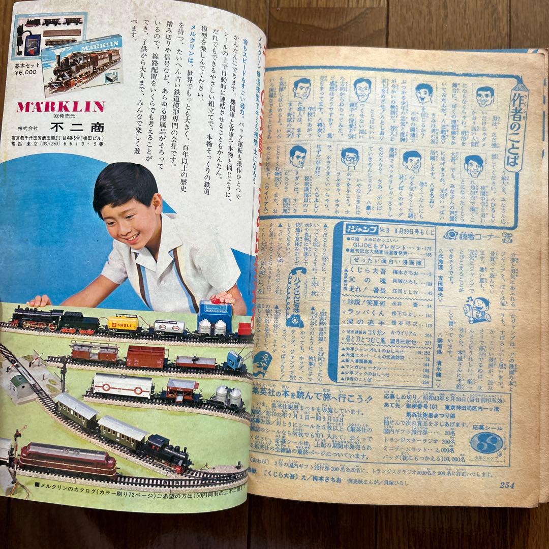 【創刊号】少年ジャンプ 1〜3号 3冊まとめ売り