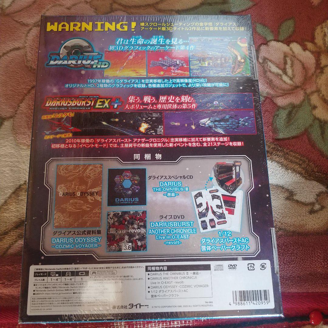 Switch ダライアス コズミックリベレーション 特装版