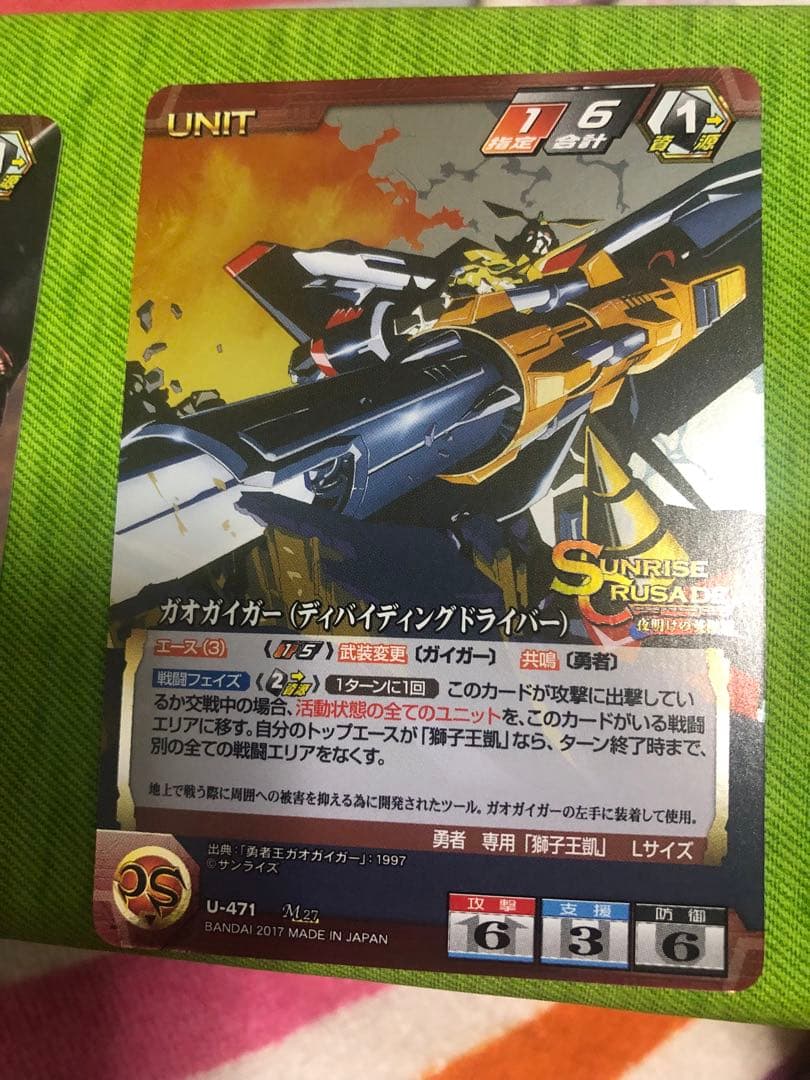 ガオガイガーMP＋オマケ