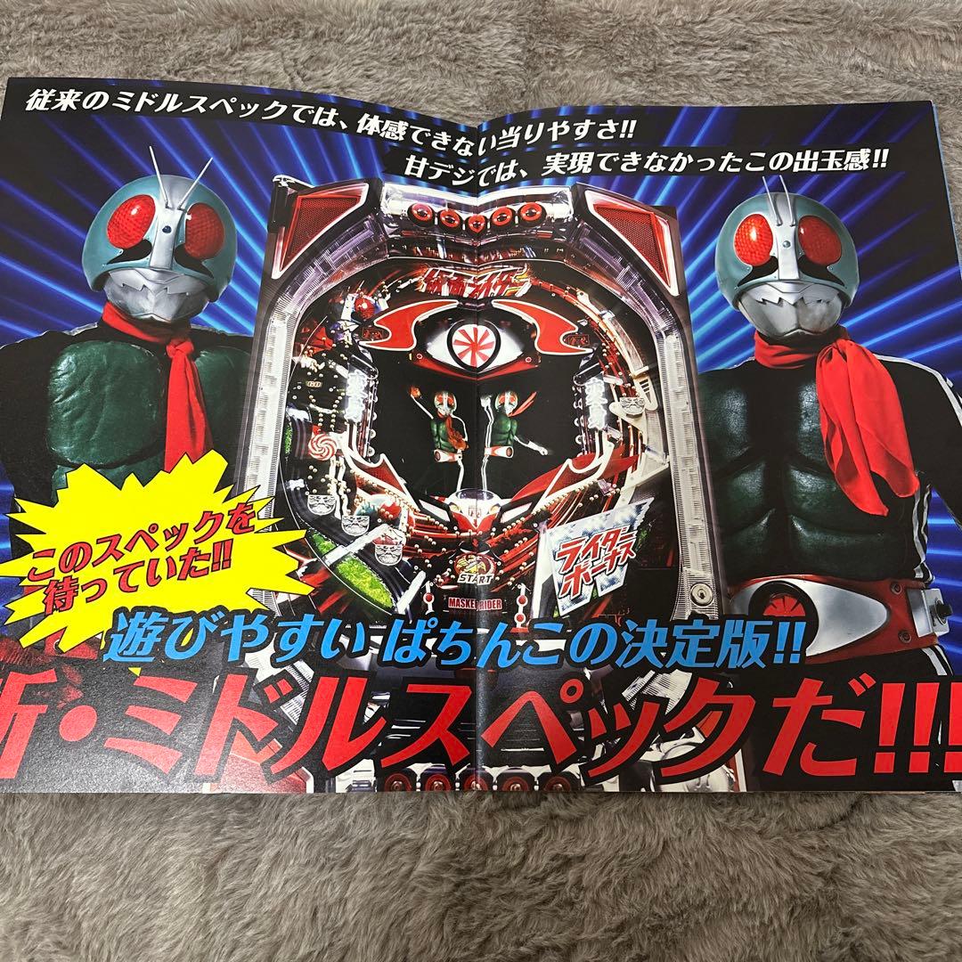 CR パチンコ実機仮面ライダー初代MAX Edition ⭐︎激レアおまけ付き⭐︎