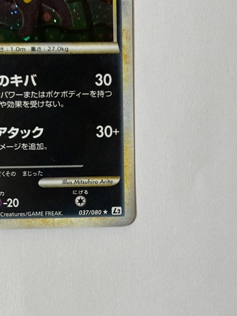 ブラッキー ★ L2 よみがえる伝説 037/080