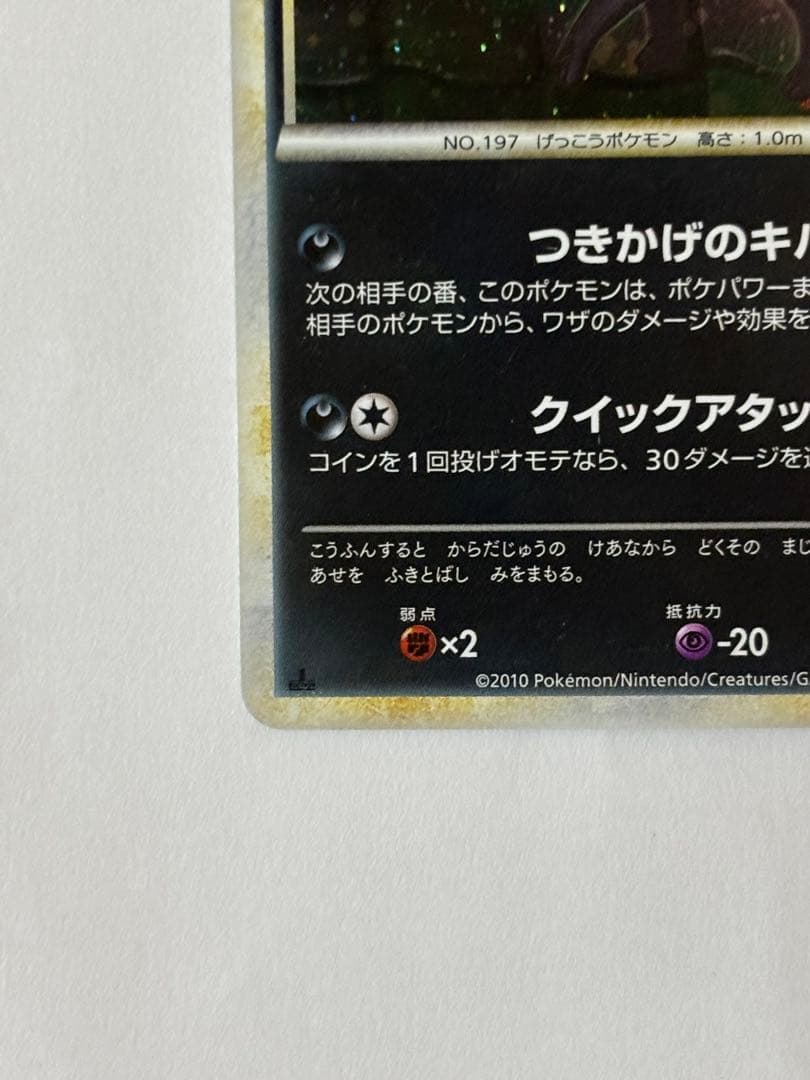 ブラッキー ★ L2 よみがえる伝説 037/080