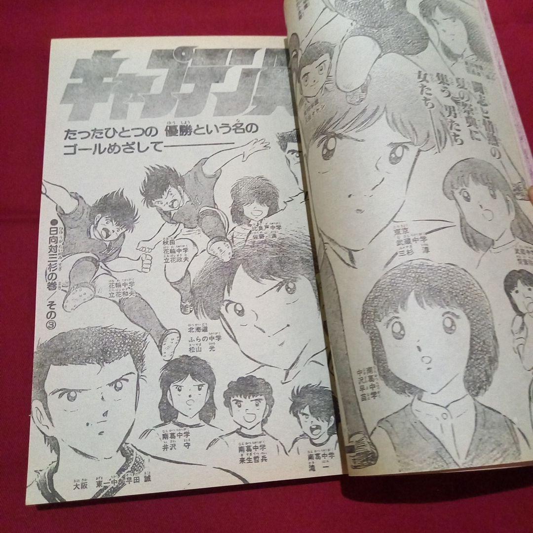 【当時物美品】週刊 少年 ジャンプ 1983年51号 漫画 アニメ
