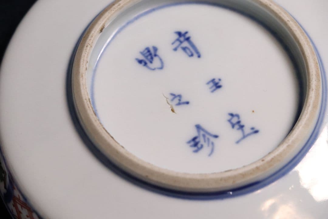 時代 大聖寺伊万里 奇玉宝鼎之珍 錦手小紋小皿 五客 12cm 色絵 MA407