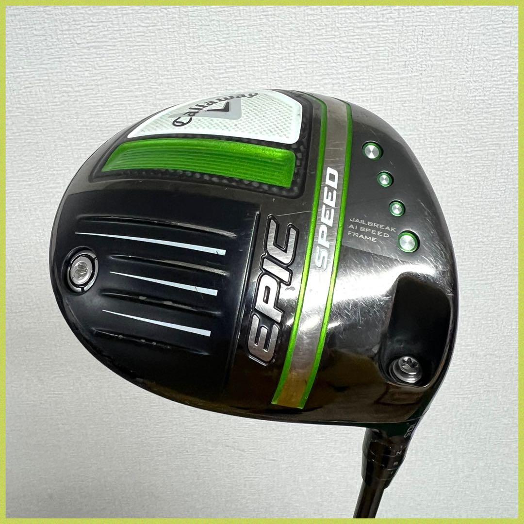 飛ばすならコレ！人気のキャロウェイ EPIC SPEED MAX ゴルフセット