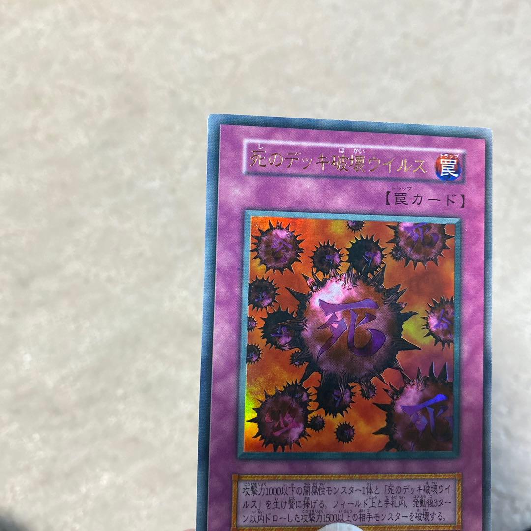 遊戯王　初期　死のデッキ破壊ウィルス