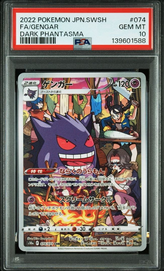 【PSA10】ゲンガー CHR 074/071