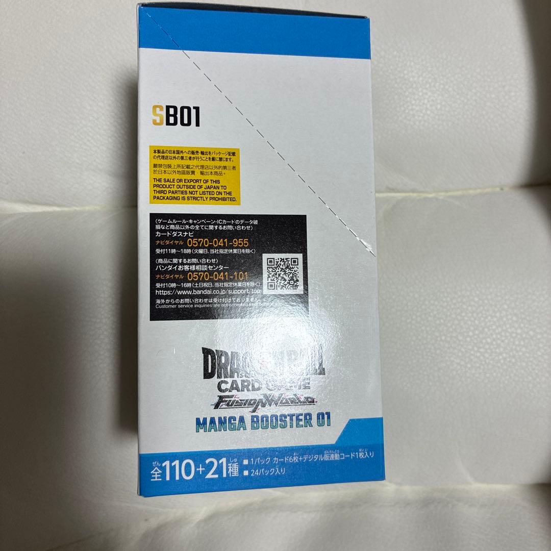 フュージョンワールド ドラゴンボールカード マンガブースター 1BOX テープ付