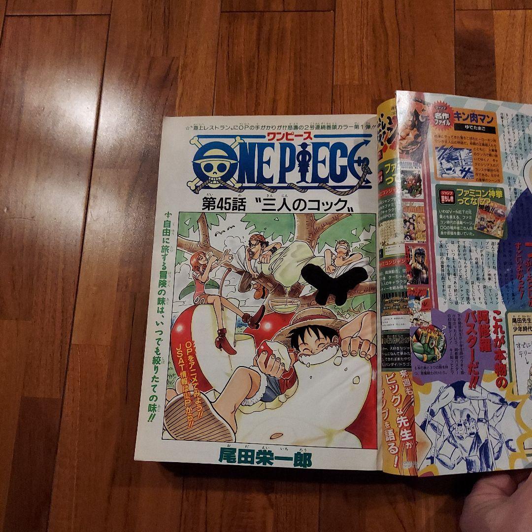 【週刊少年ジャンプ1998年29号】ワンピース