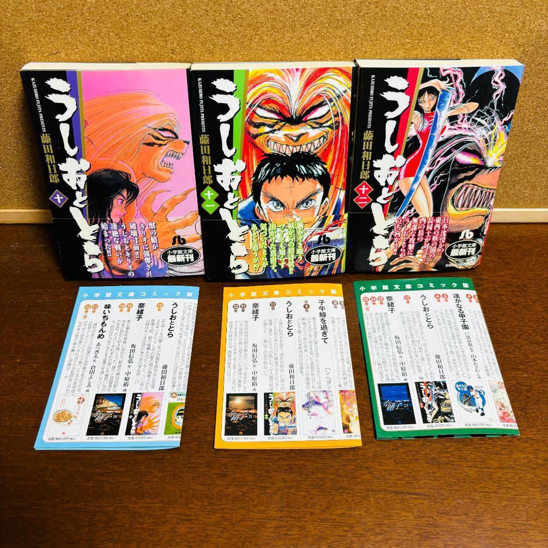 【文庫版】 うしおととら 1巻~19巻 全巻 〔全巻初版、帯付き、チラシ入り。〕