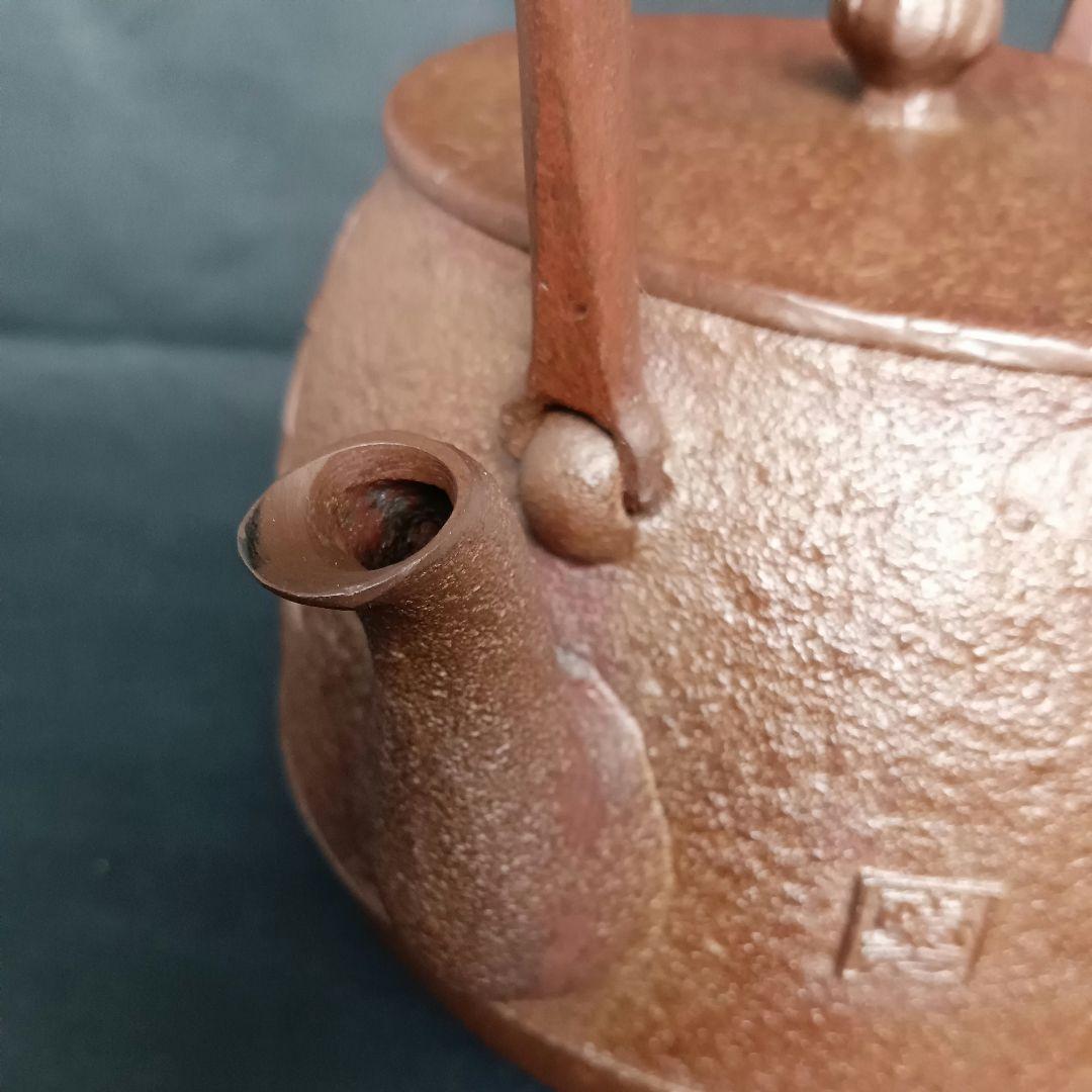 菊地政光 作 柘榴紋 ざくろ紋 鉄瓶