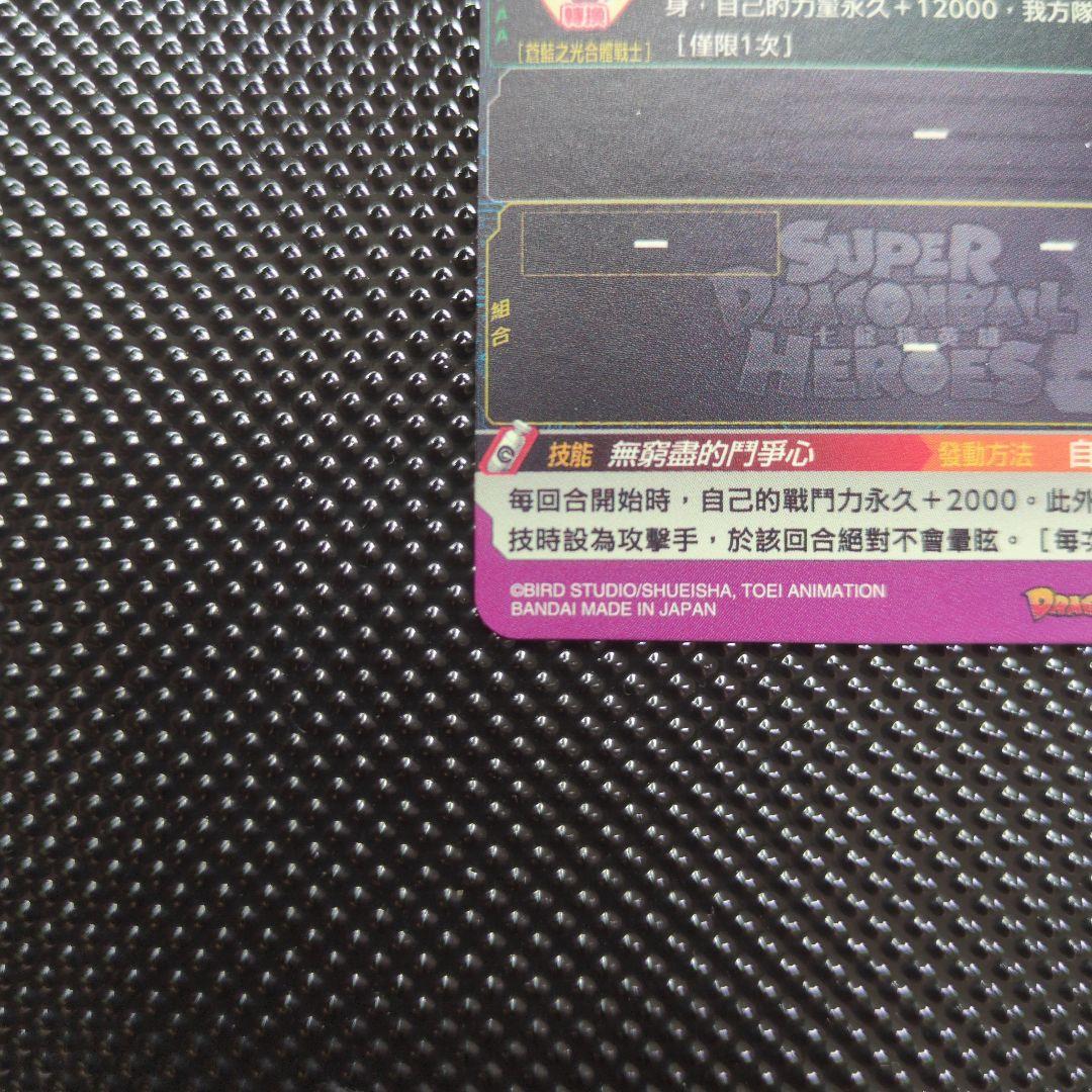 ドラゴンボールヒーローズ台湾 GCP-SEC5 GCP-SEC9 2枚セット