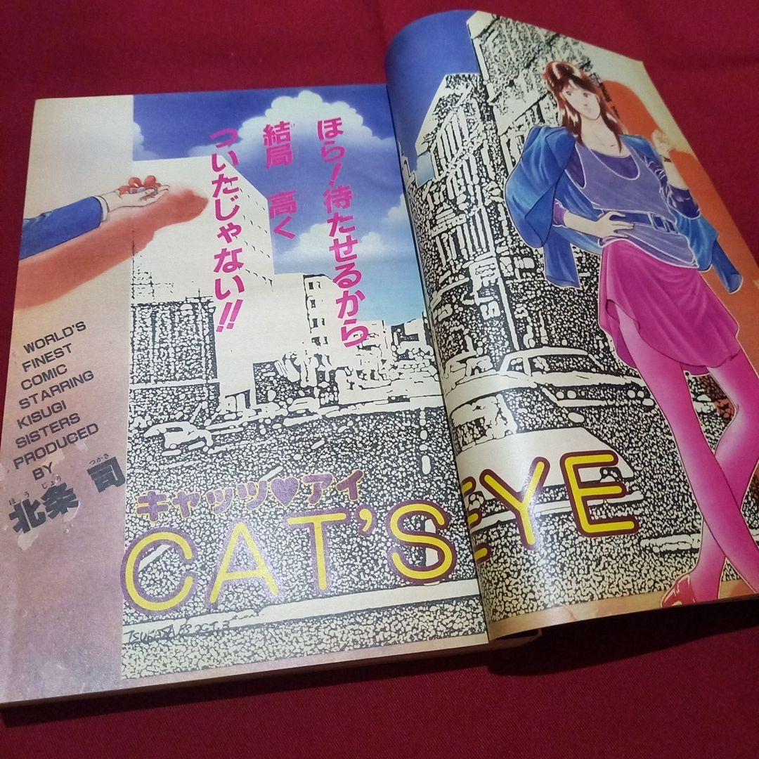 【当時物美品】週刊 少年 ジャンプ 1983年48号 漫画 アニメ