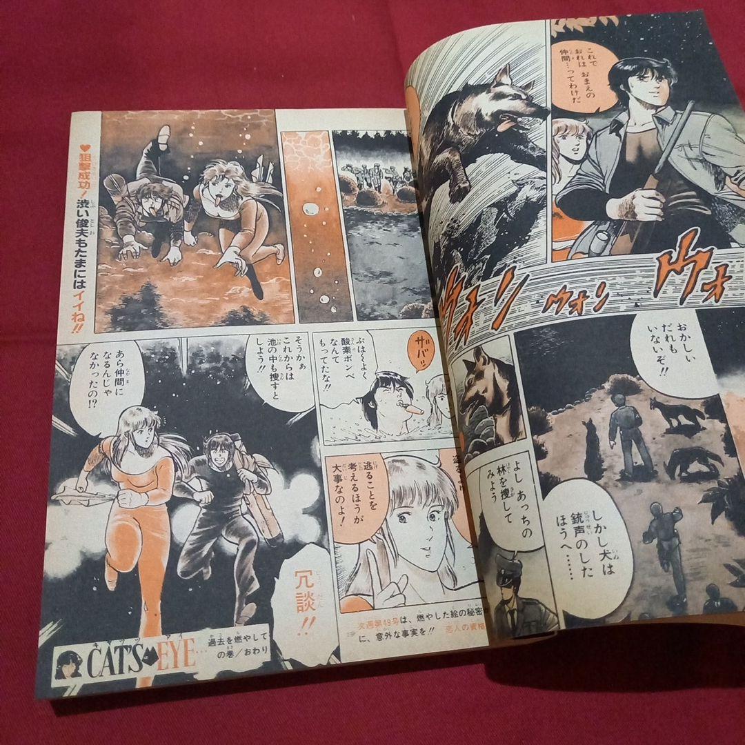 【当時物美品】週刊 少年 ジャンプ 1983年48号 漫画 アニメ
