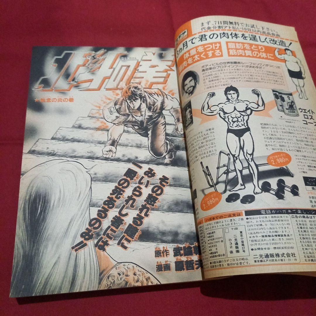 【当時物美品】週刊 少年 ジャンプ 1983年48号 漫画 アニメ