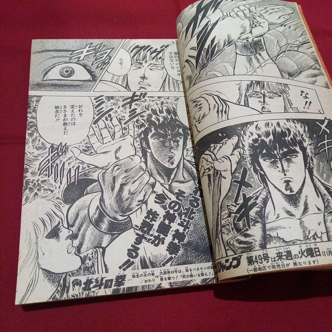 【当時物美品】週刊 少年 ジャンプ 1983年48号 漫画 アニメ
