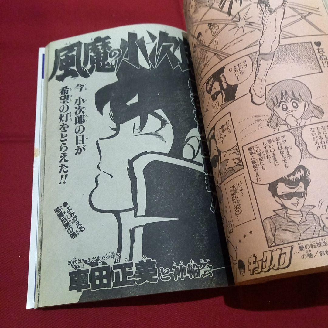 【当時物美品】週刊 少年 ジャンプ 1983年48号 漫画 アニメ