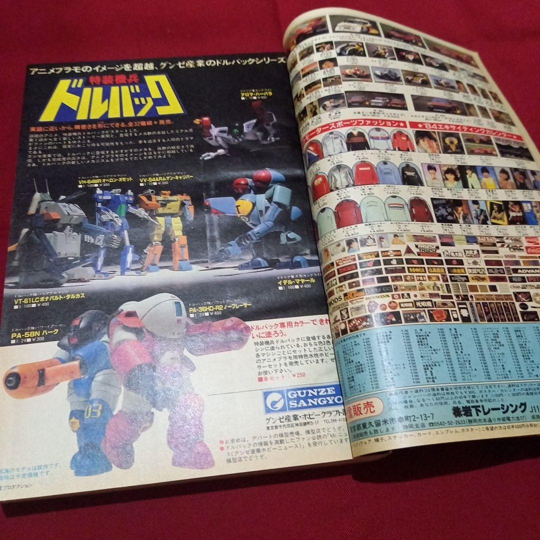 【当時物美品】週刊 少年 ジャンプ 1983年48号 漫画 アニメ