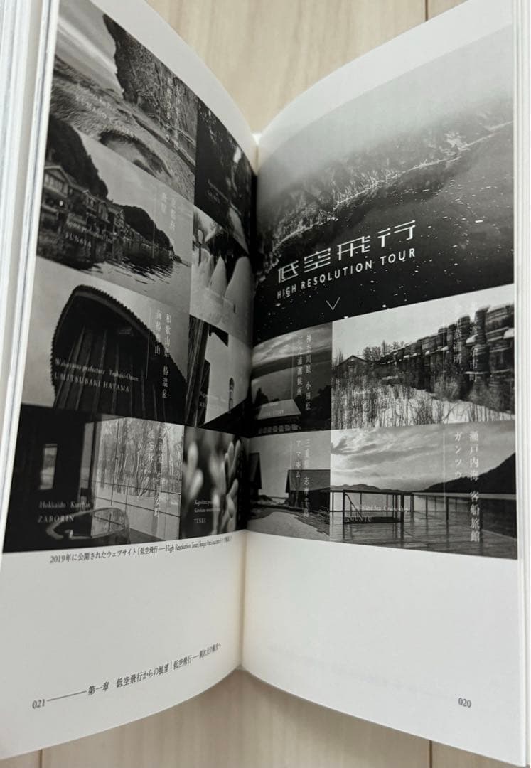 【極美品！サイン署名印あり！初版！】低空飛行　この国のかたちへ 原研哉