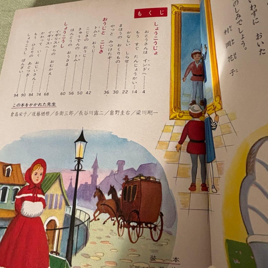 小学館　世界の童話　オールカラー版１９冊