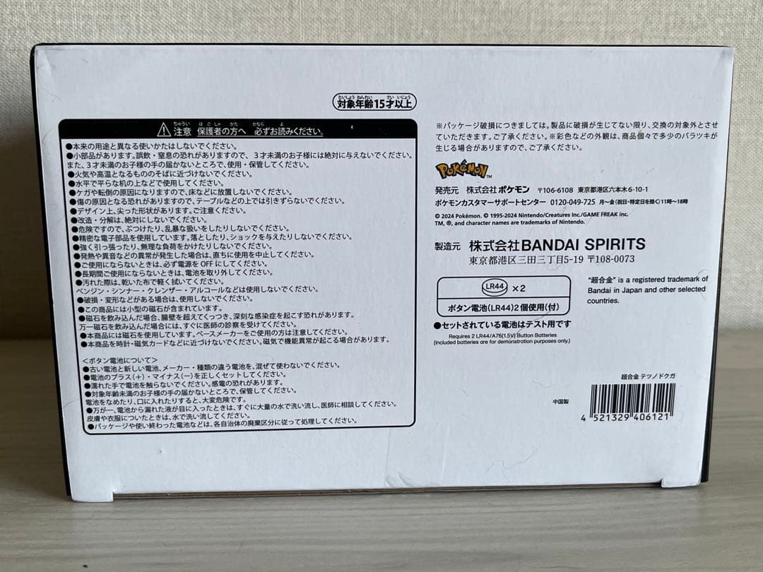 ポケモン TETSUNODOKUGA 超合金　フィギュア
